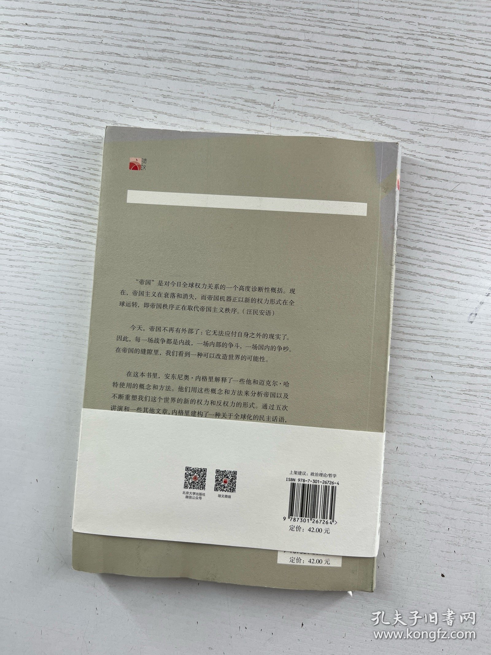 超越帝国（正版如图、内页干净）