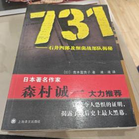 731：石井四郎及细菌战部队揭秘