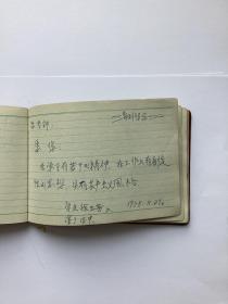 1956年无锡龙沙中学同学留念签名纪念日记本补图二