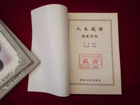 名篇精典字帖（6本合售）古诗百首钢笔字帖+人生忠告钢笔字帖+人生智慧钢笔字帖+怀念祝福赠言钢笔字帖+汪国真哲理诗钢笔字帖+人生感悟钢笔字帖 ［千里书画］