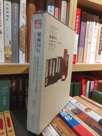 秘藏印行 故宫博物院早期（1925-1949）出版物展