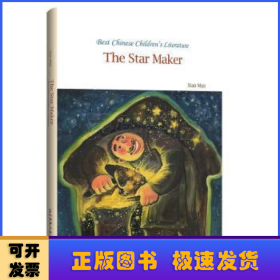 中国儿童文学走向世界精品书系造星星的人（英文版）