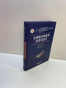 太赫兹生物医学科学与技术 【精装、品好】 【一版一印 9品+++ 正版现货 自然旧 多图拍摄 看图下单 收藏佳品】