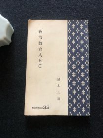 政治教育ABC