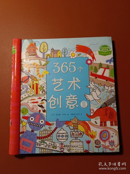 365个艺术创意Ⅱ