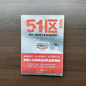 51区 2 莱特-帕特森空军基地的秘密