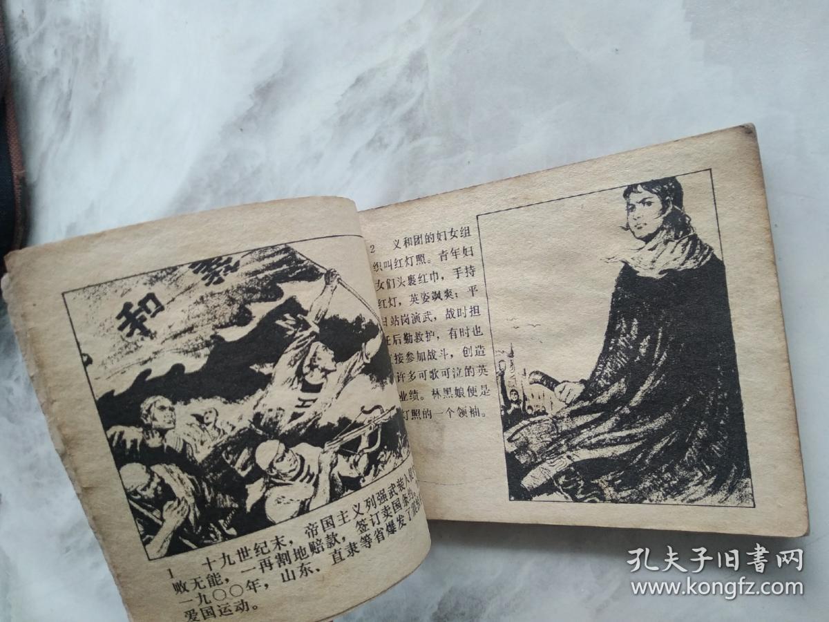 连环画  红灯照
