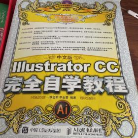 中文版Illustrator CC完全自学教程