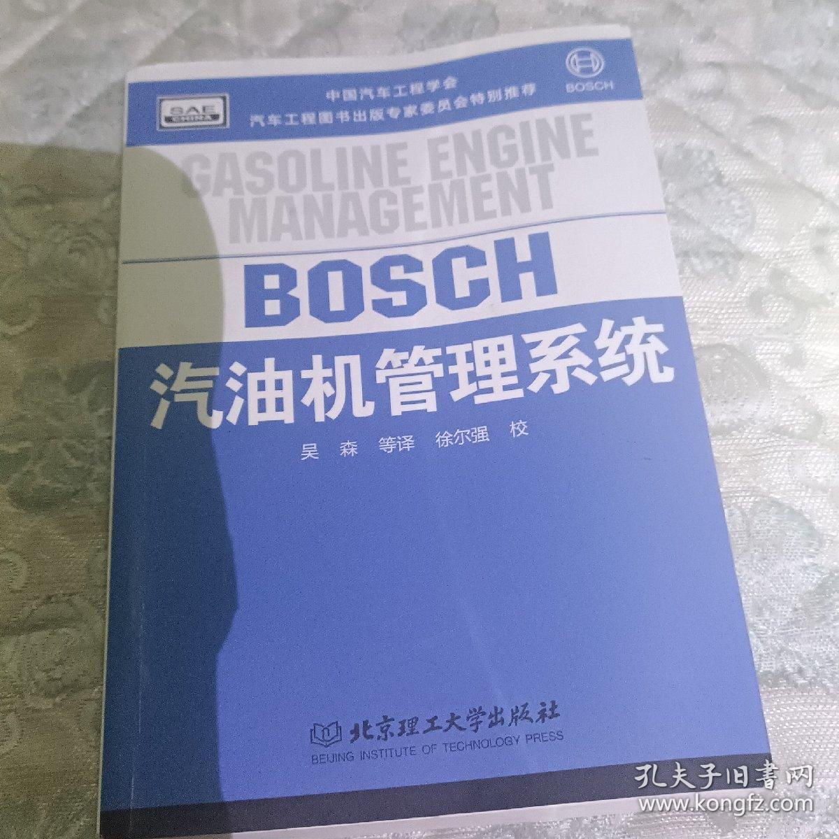 汽油机管理系统