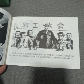 人民就是江山～龙虎会32开平装连环画小人书