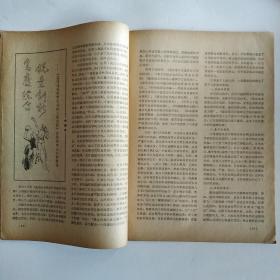 篮球（双月刊）1985年第2期（高快、内外、攻防、新老结合-叶志明）