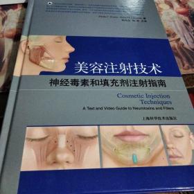 美容注射技术 : 神经毒素和填充剂注射指南 : a text and video guide to neurotoxins and fillers