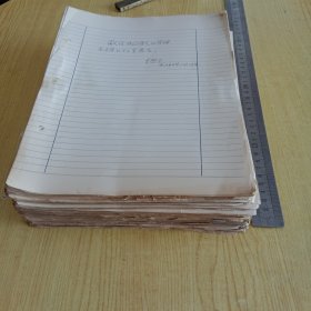 著名演讲教育艺术家，社会活动家,北京师范学院教授李燕杰手稿《献给我们伟大的领袖毛主席73岁寿辰》500多页