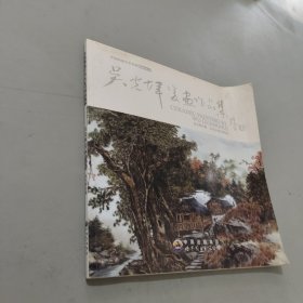 吳光輝瓷畫作品集