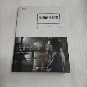 导演的摄影课