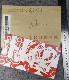 【吴恒权】（湖北黄冈市红安人，曾任求是杂志社社长，人民日报社总编辑，中宣部正部级副部长）贺年卡，有封