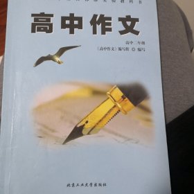 高中作文