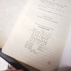 古汉语常用字字典（第4版）