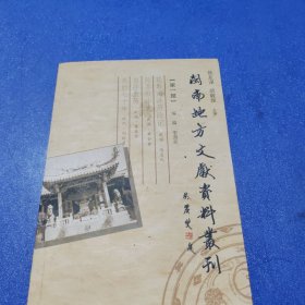 闽南地方文献资料丛刊