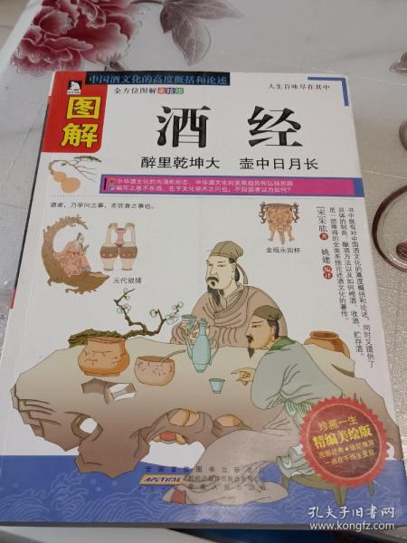 图解酒经