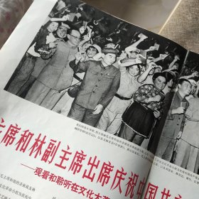 人民画报 1968年 第9期