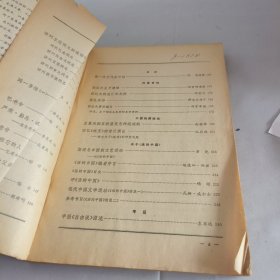 新文学史料1978第一辑（品相差）