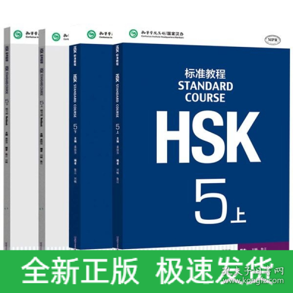 HSK标准教程5（上）