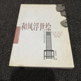 和風(fēng)浮世繪