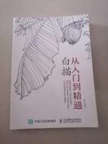 白描从入门到精通