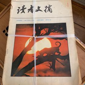 读者文摘，1982-1998，未装订共约110本；装订3本（36期），一个合订本。