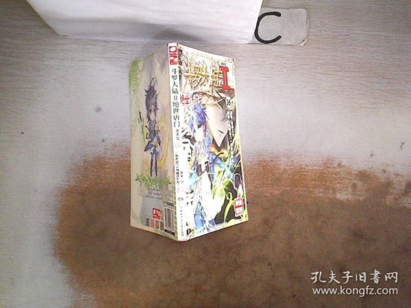 斗罗大陆第二部绝世唐门16（漫画版）、。