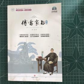 博雷家书