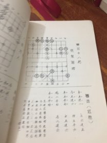 提高棋艺象棋残局指南上册（油印）