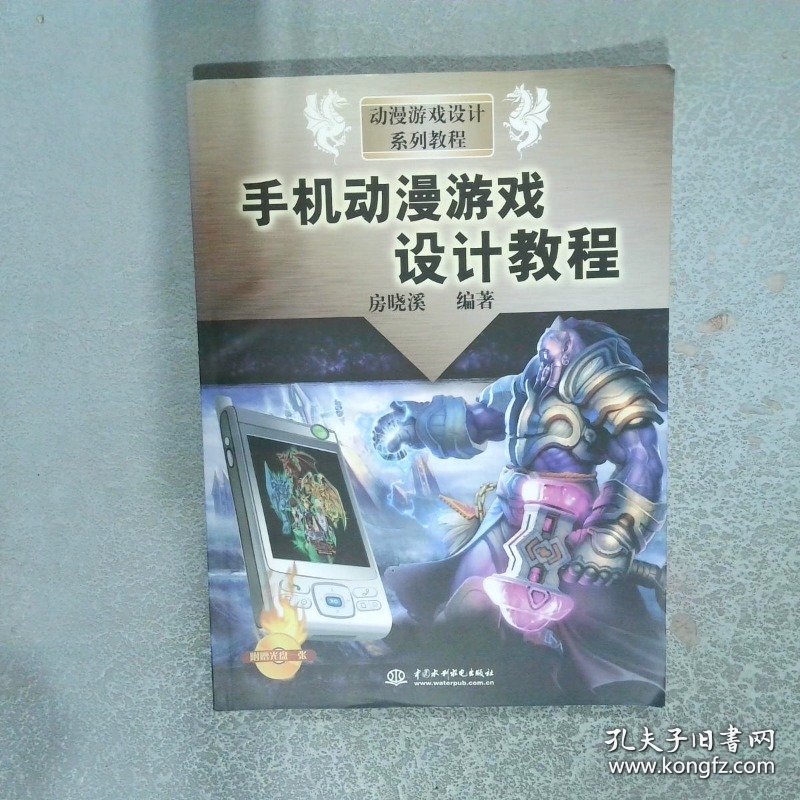 手机动漫游戏设计教程