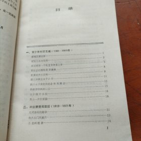 胡兰畦回忆录