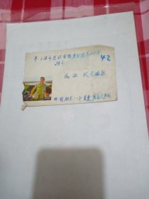 1974年实际封无信【图案孙连华】