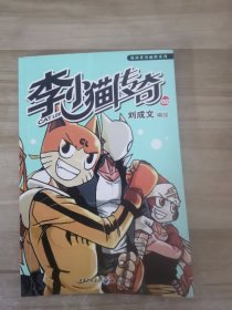 李小猫传奇2