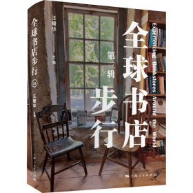 全球书店步行::D三辑: