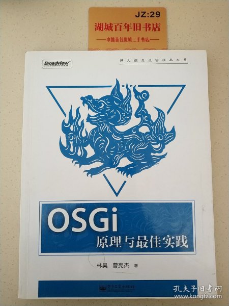 OSGi原理与最佳实践