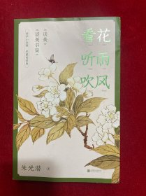 看花听雨吹风(全2册)