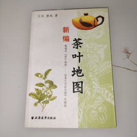 新编茶叶地图