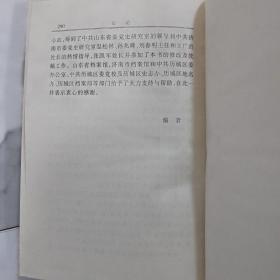 历城革命斗争史（1922—1949）  全新