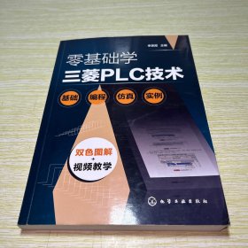 零基础学三菱PLC技术【最后一页有几行字】