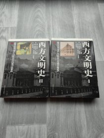 西方文明史1-2全