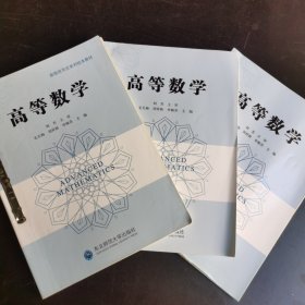 高等数学 （全三册） 9787568167857