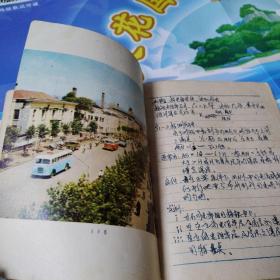 老红塑皮日记本（工业学大庆表彰大会纪念册）（1976年印刷，有字迹）