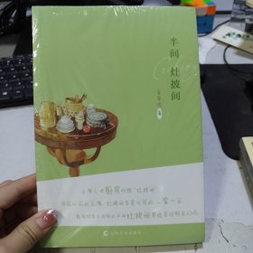 半间灶披间