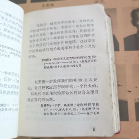 马恩列斯语录