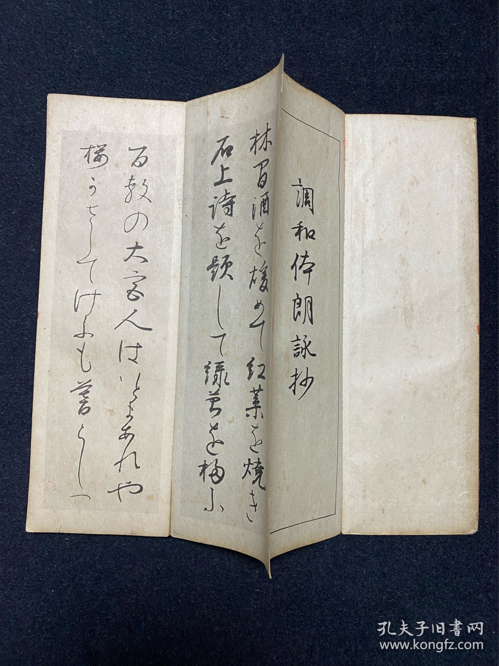 63）调合体朗詠抄