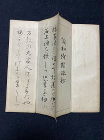 63）调合体朗詠抄